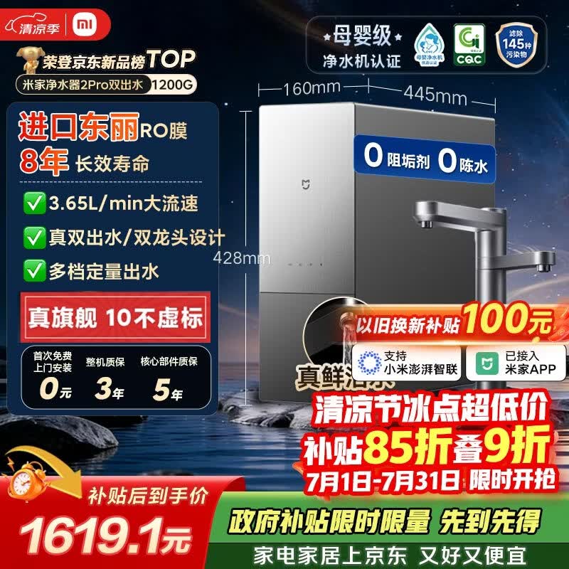 米家【旗舰新品】小米净水器2pro双出水1200G家用厨下净水机 8年RO直饮双龙头净饮一体机MR12132