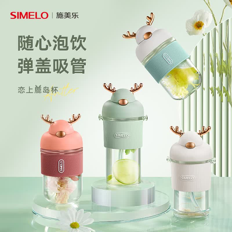 SIMELO德国施美乐玻璃吸管杯耐热茶水分离便携水杯 浅杉绿 450ml