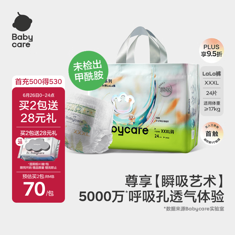 babycare艺术大师拉拉裤XXXL码24片(大于17kg) 婴儿尿不湿瞬吸干爽透气