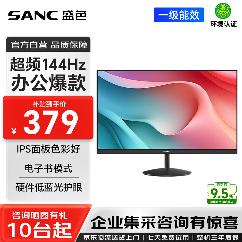 SANC 盛色23.8英寸显示器144Hz流畅办公 硬件低蓝光IPS面板 广色域可壁挂微边框 电脑屏幕OF24