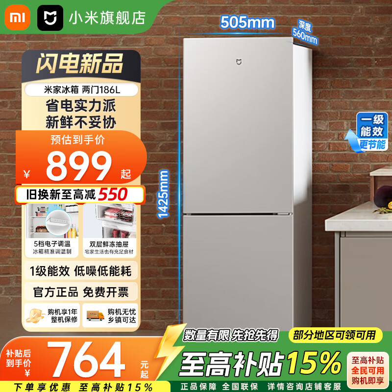 小米（MI）米家冰箱2026重磅新品186升双门小型租房宿舍公寓家用冰箱 精致简约一级能效节能MC-186DMD