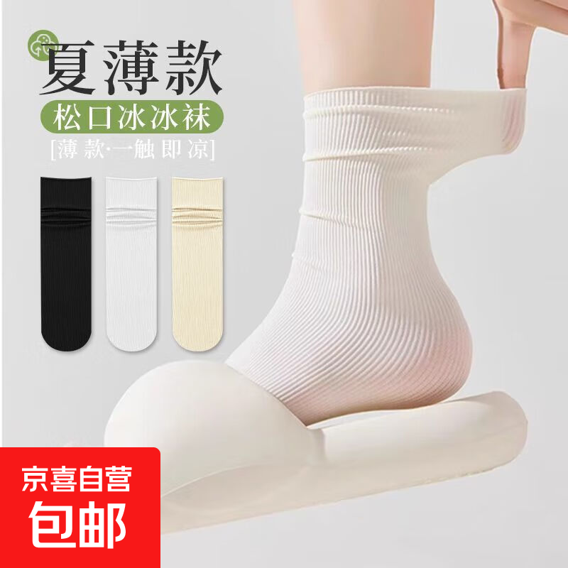 袜子女夏季薄款白色堆堆袜夏天中筒木耳花边袜长筒超仙袜子 冰冰袜随机 1双 均码 34-41码