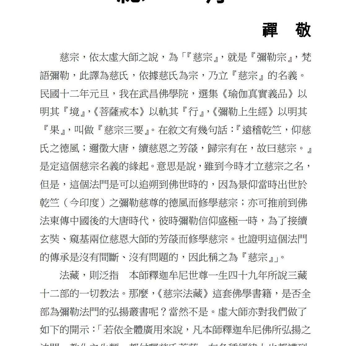 《准提神咒持验全集》155页32开黑白印刷胶装 神咒大师绝学