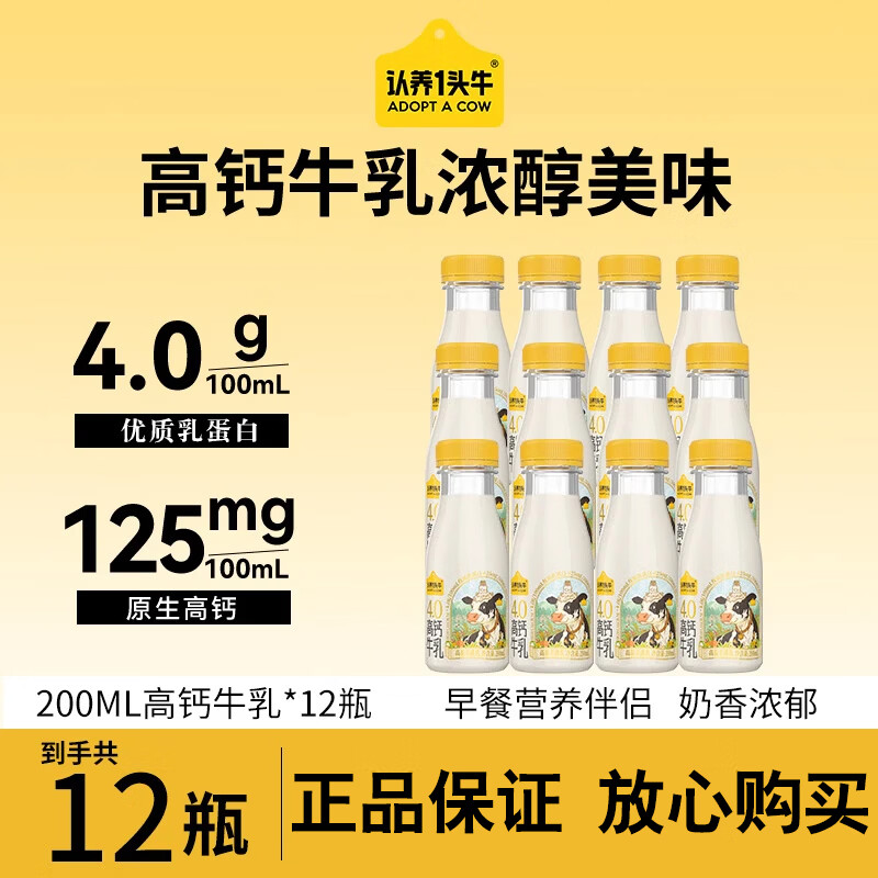 认养一头牛低温冷藏优质乳蛋白高钙奶荷斯坦4.0学生儿童早餐新鲜牛奶 200ml荷斯坦4.0g*12瓶
