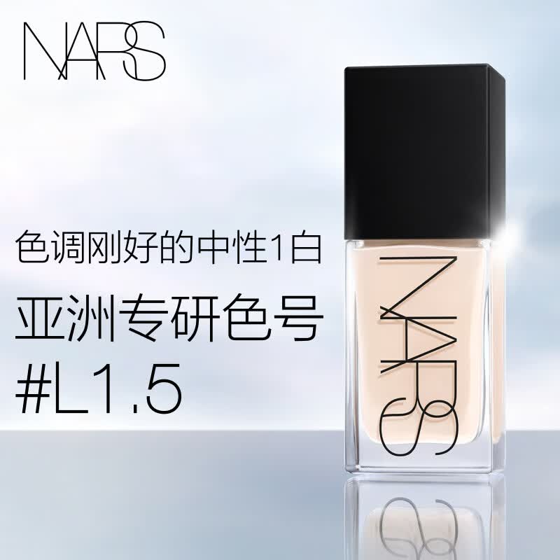 NARS【官方正品】超方瓶粉底液L1.5 30ml持妆不卡粉干皮生日礼物