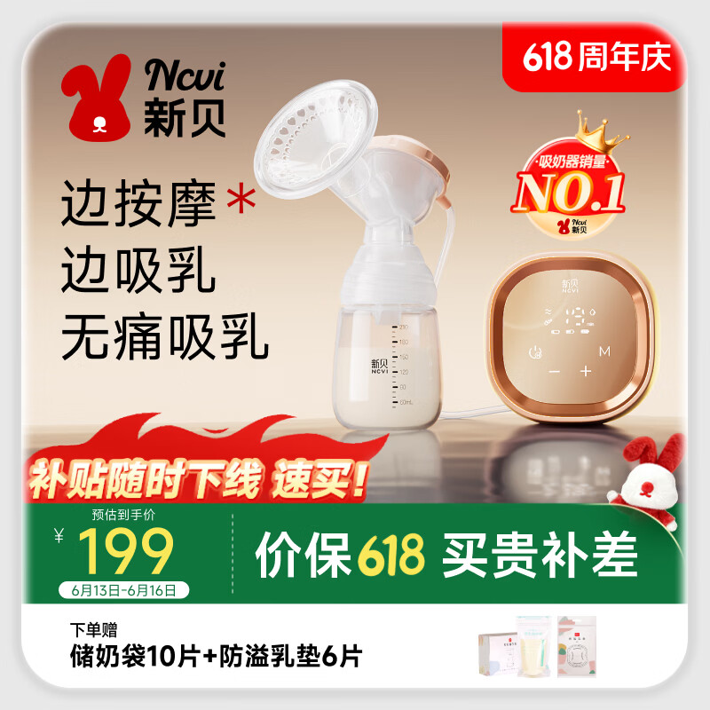 新贝吸奶器 电动吸奶器无痛全自动  拔奶器 大吸力便携吸乳器8768-1