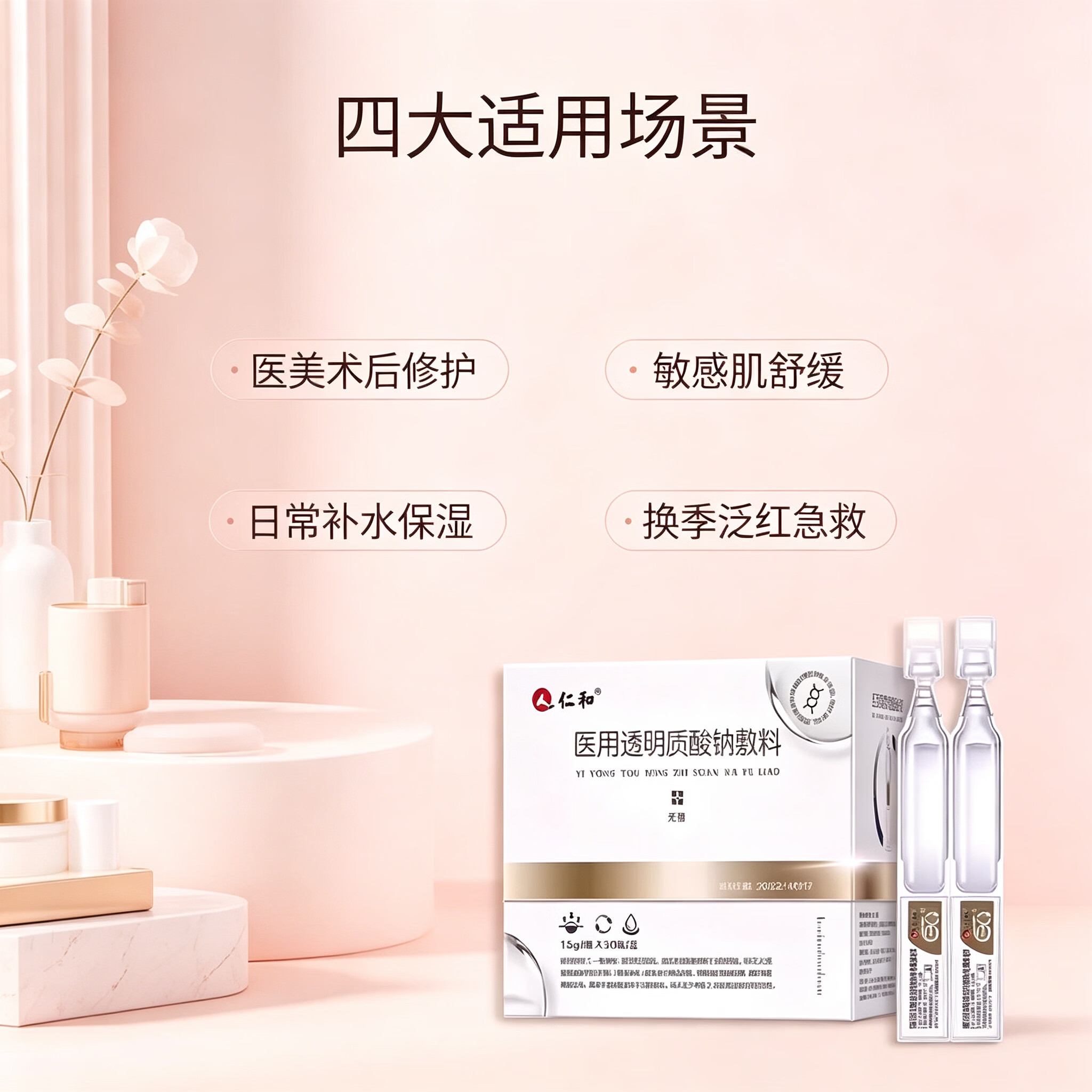 仁和医用透明质酸钠次抛敷料无菌次抛原液医美术后舒缓敏感肌补水修护 三盒