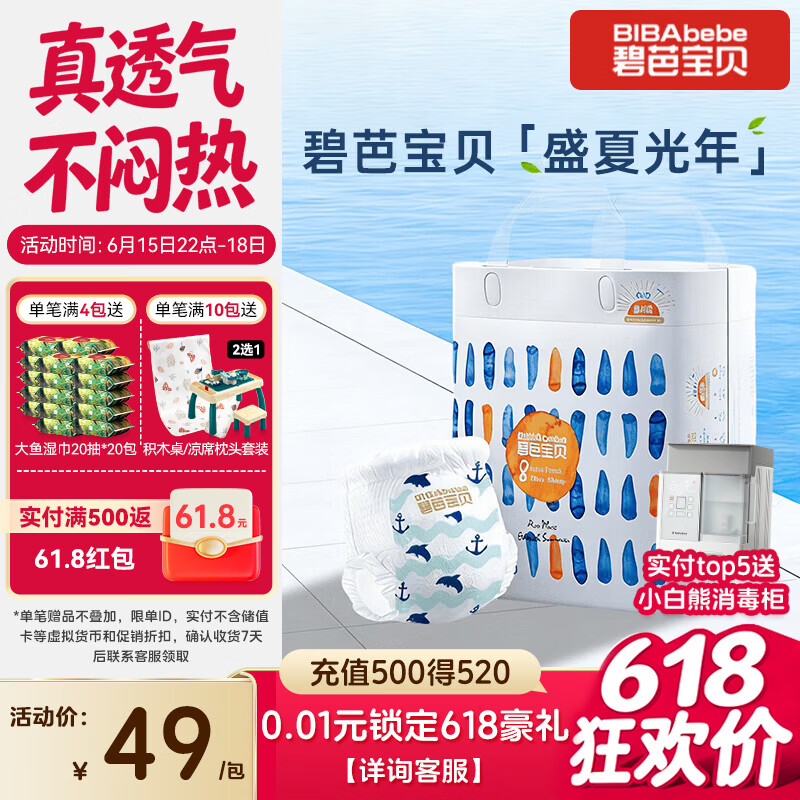 碧芭宝贝盛夏光年Pro拉拉裤XXXXL码24片(≥20kg)学步裤尿不湿夏天超薄透气