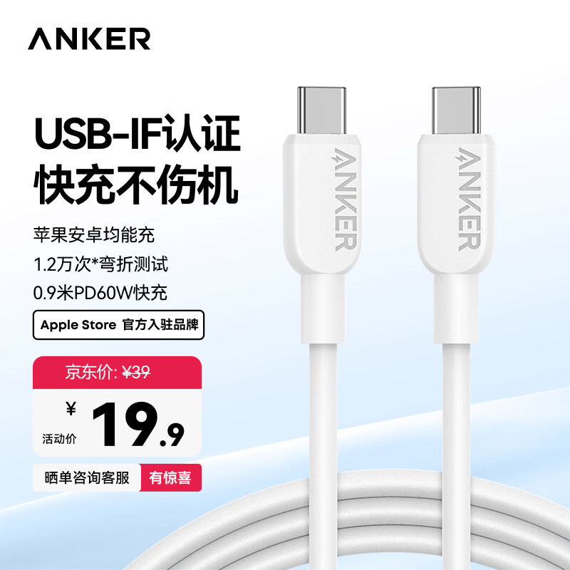 ANKER安克苹果充电线双头type-c 适用iPhone17/16/15手机iPad/Mac电脑华为小米小风扇快充数据线0.9m白