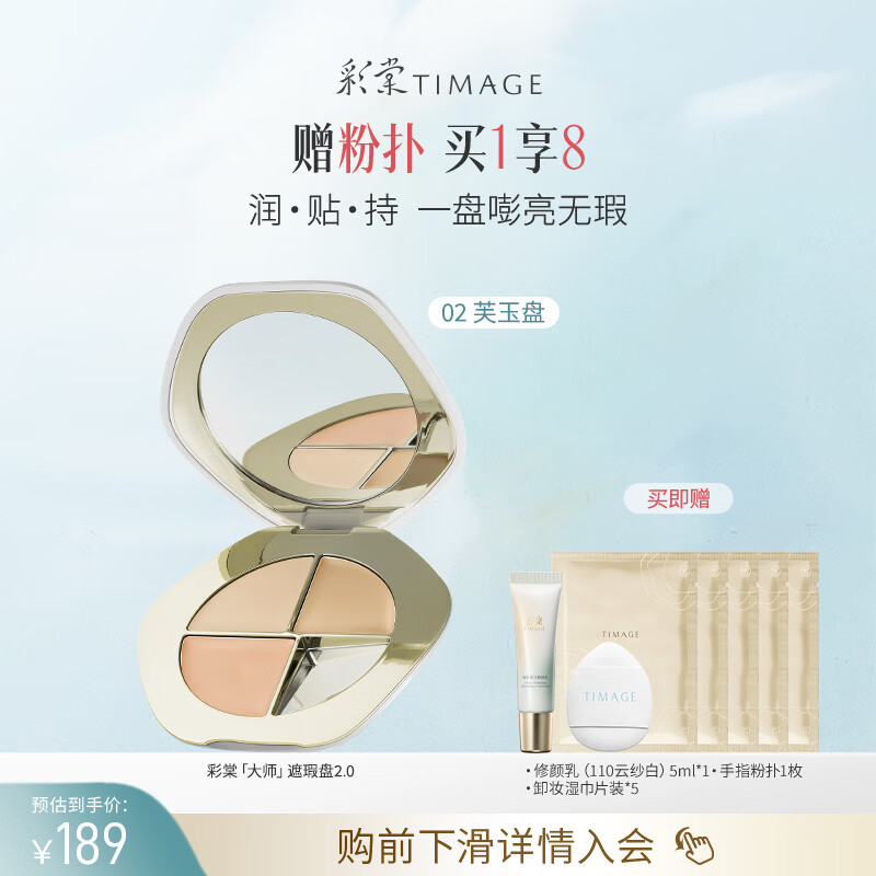 彩棠陈都灵同款三色遮瑕膏02遮盖黑眼圈泪沟痘印法令纹生日礼物送女友
