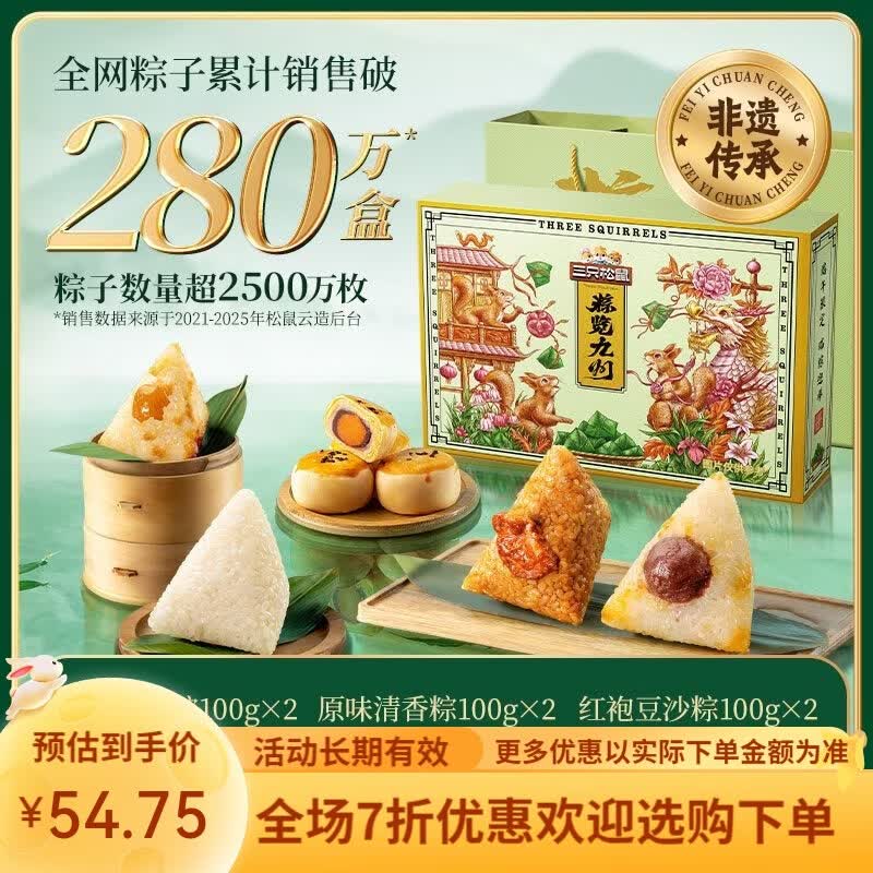 三只松鼠（Three Squirrels）瑞粽迎祥礼盒900g肉粽甜粽蛋黄酥端午送礼佳品公司团购 【瑞粽迎祥礼咸甜粽】900g*1盒