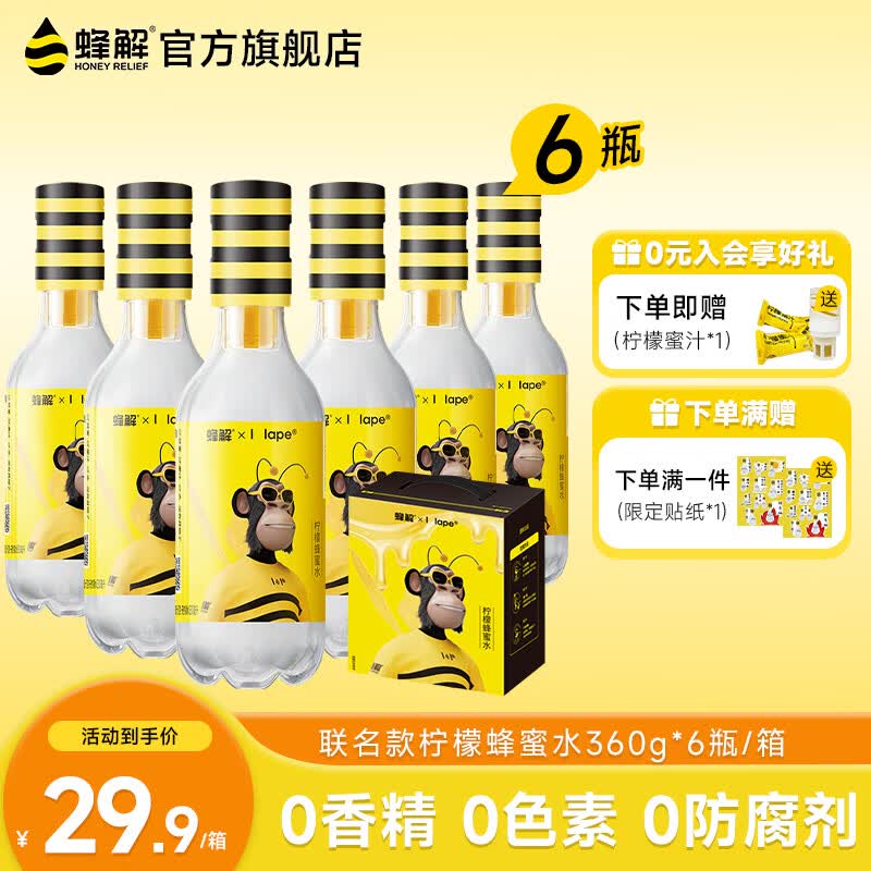 蜂解柠檬蜂蜜水【hape联名】 0色素健康果蔬汁饮料饮品360g*6瓶装整箱 【限定装】hape联名款*6瓶/1箱
