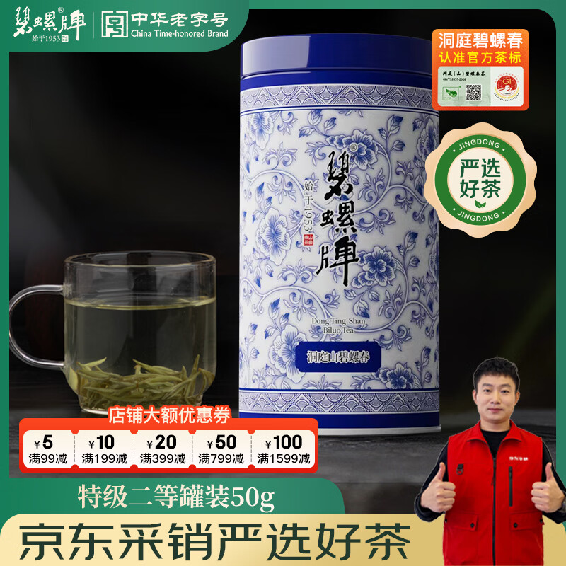 碧螺2026年春茶绿茶青花苏州洞庭碧螺春特级二等50g明前新茶罐装
