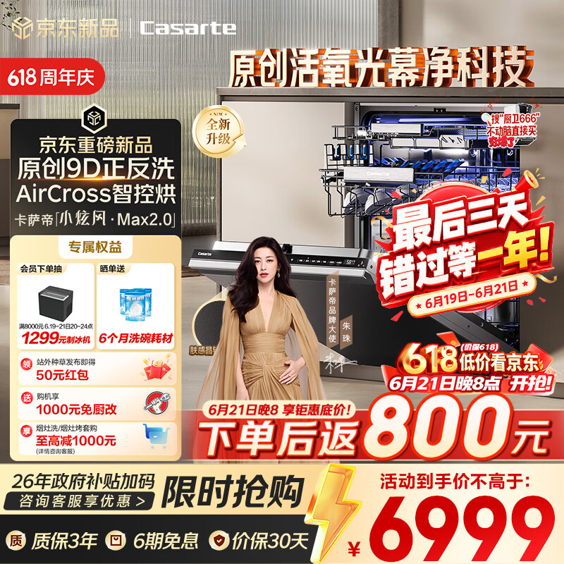 卡萨帝（Casarte）【价保618】小炫风Max2.0洗碗机嵌入式163升22套大容量9D正反洗光幕净自动开关门速干CYZW2267GHU1