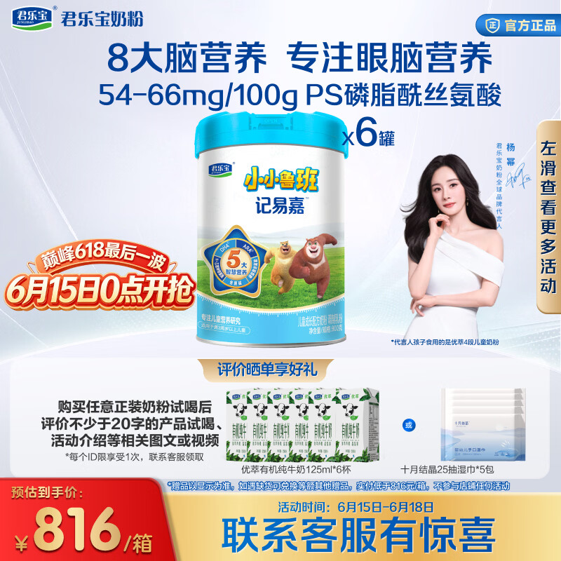 君乐宝小小鲁班【配方升级8大脑营养高钙4段儿童配方奶粉3周岁+】800g*6