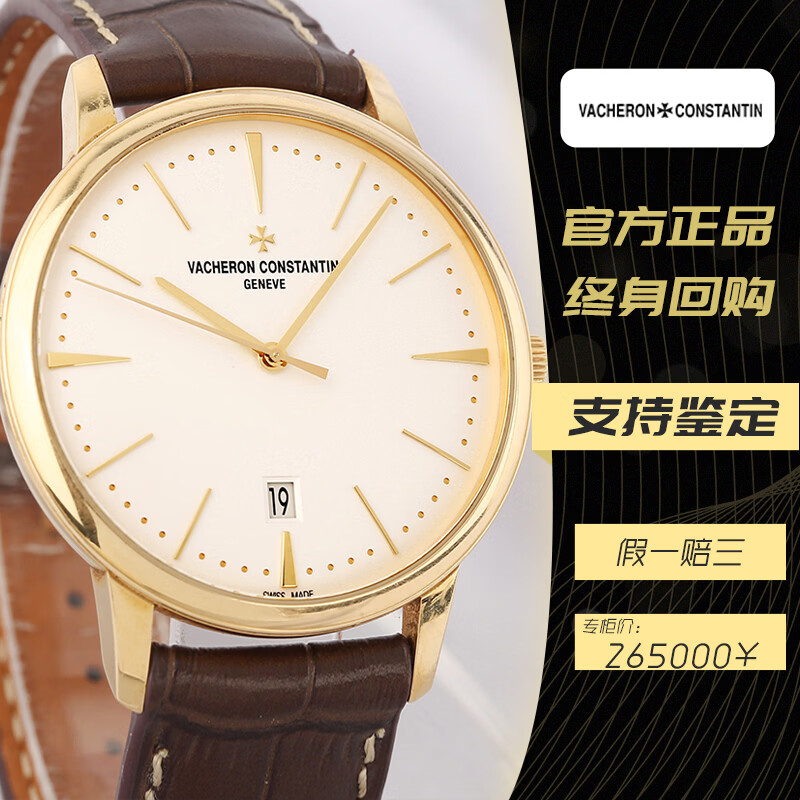 江诗丹顿（Vacheron Constantin）二手95新江诗丹顿男士手表传承系列85180/000J-9231瑞士原装正品钟表40毫米18k金奢侈品全自动机械腕表 传承85180/000J-9231