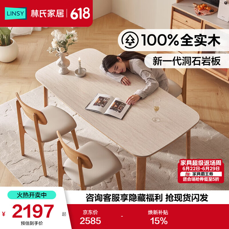 林氏家居原木风岩板餐桌小户型2026新款客厅家用全实木餐桌椅子全套RZ5R