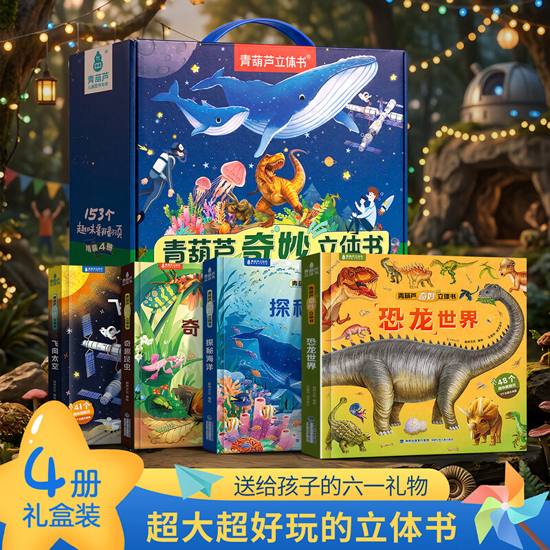 恐龙3D立体书趣味科普恐龙百科全书儿童3-6岁恐龙绘本昆虫记3d立体书翻翻奇妙立体书7-10岁儿童揭秘恐龙时代王国侏罗纪霸王龙书籍男孩女孩六一儿童节日礼物 【四册礼盒装】太空+昆虫+恐龙+海洋