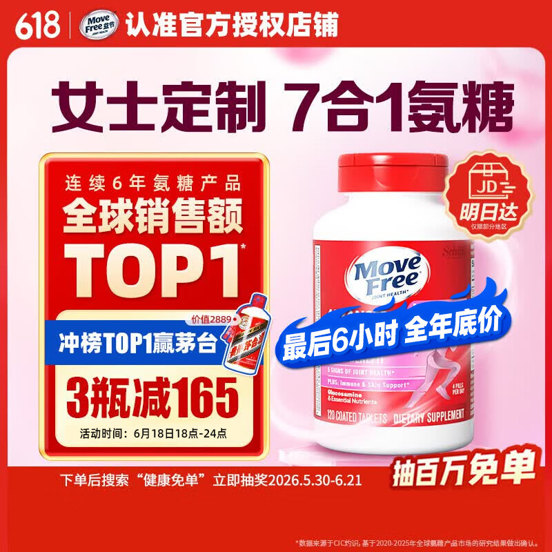 Move Free益节7合1女士硫酸氨糖软骨素补钙片120粒 维骨力成人美国原装进口