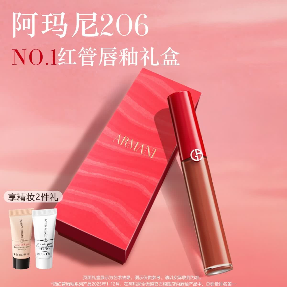 阿玛尼红管唇釉#206陶土红棕润唇膏口红不沾杯送女友礼盒生日礼物