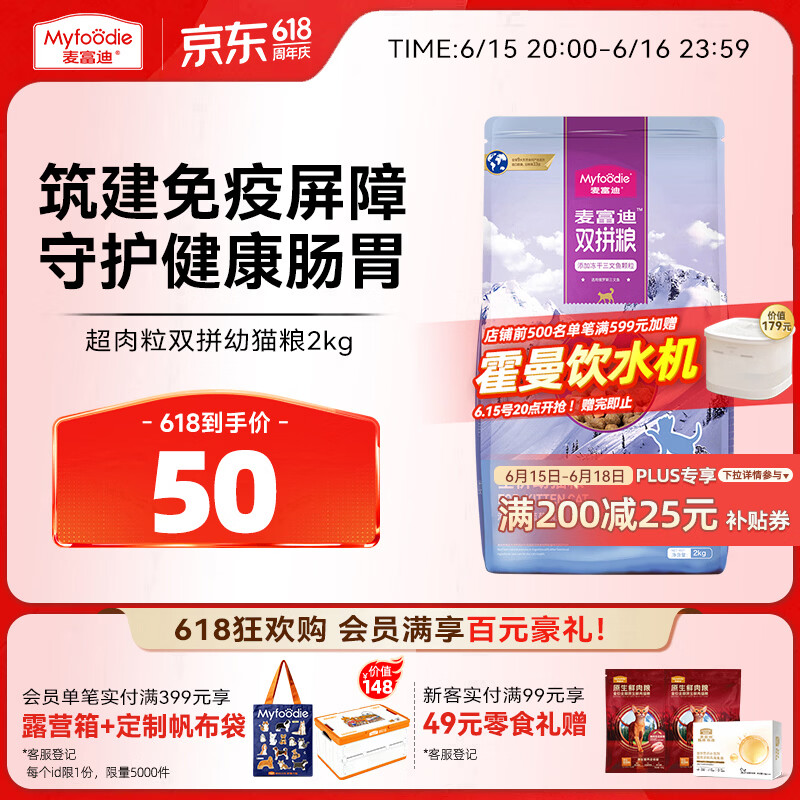 麦富迪猫粮 超肉粒冻干双拼幼猫粮免疫护肠胃 三文鱼2kg