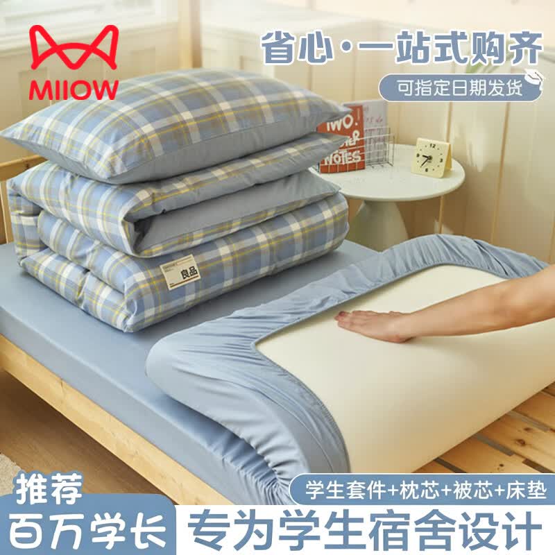 猫人（MiiOW）大学生宿舍六件套被子褥子全套一整套开学季单人床上专用拎包入住 莫妮卡【学生宿舍专用/全棉面料】 0.9m 床笠款 六件套/三件套+枕芯+3斤被芯+褥子