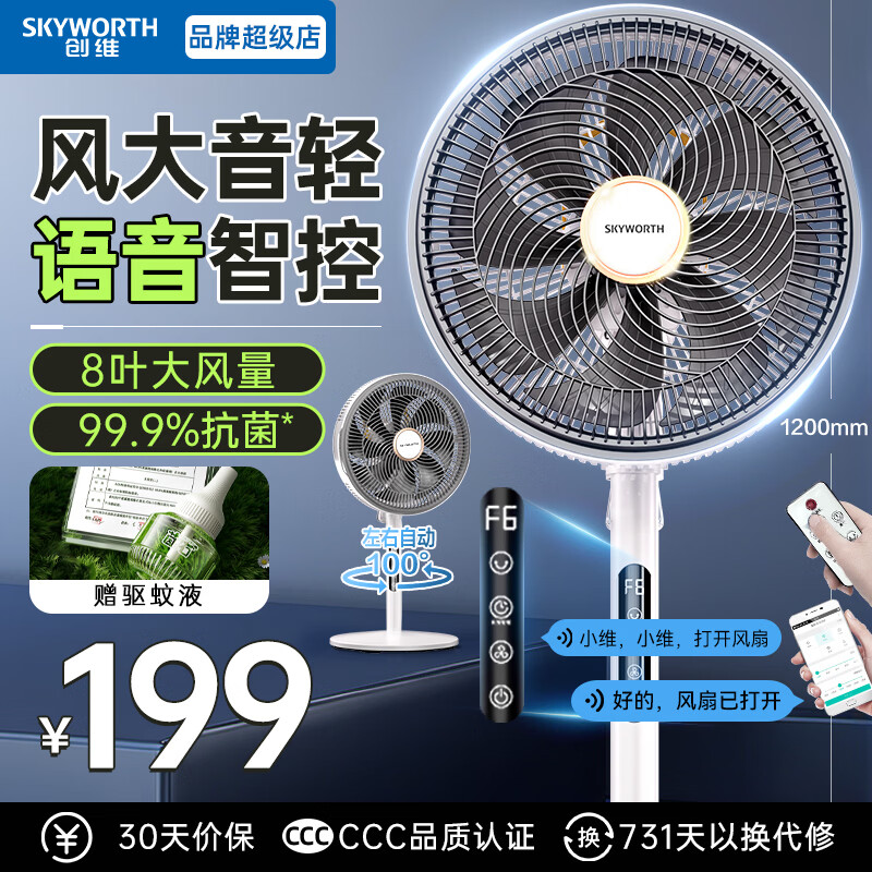 创维（Skyworth）电风扇落地扇新款智能语音遥控八叶柔风台地两用风扇家用电扇99.99%抗菌驱蚊定时空气循环扇 AI语音智控【独立驱蚊舱】雾凇灰