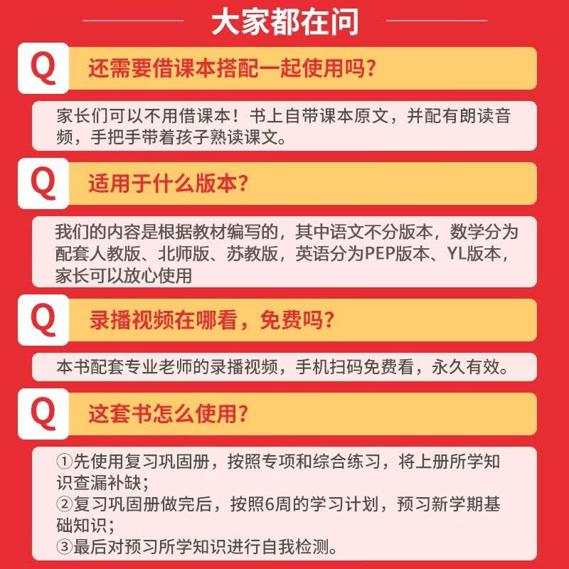 2026一本预备小学升一二三四五六年级衔接教材数学语文英语课本预习方法技巧上下册课本全套配套人教版北师版苏教版语数英基础知识盘点自测练习题配音视频讲解教辅书 预备三年级 【人教版】语文