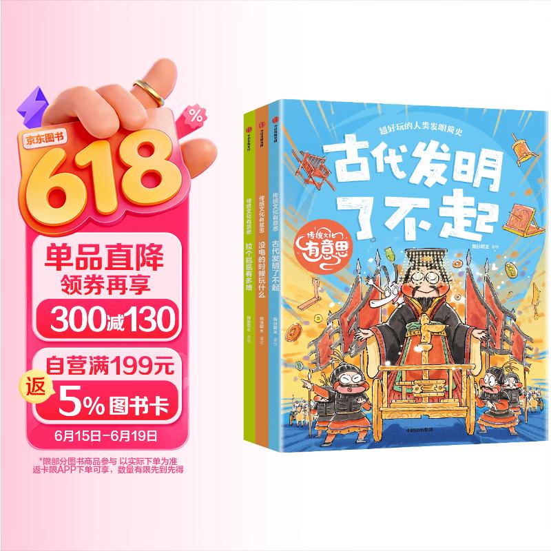 传统文化有意思（全3册）段张取艺著 7-12岁 拉个??有多难+古代发明了不起+没电的时候玩什么 