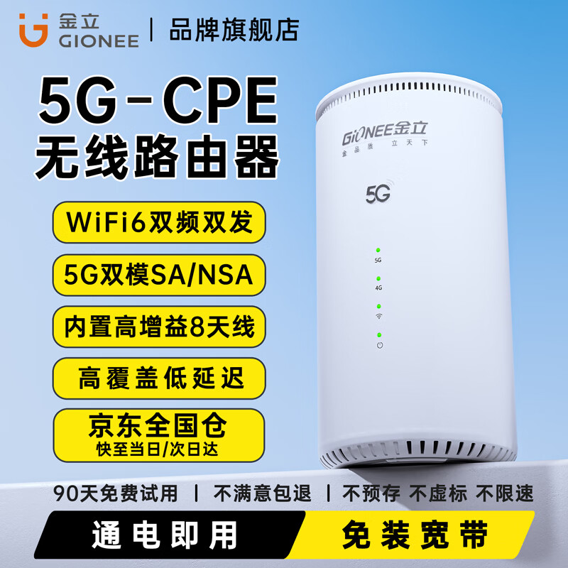 金立(Gionee)5g cpe路由器移动无线随身wifi6千兆双频高速网络2026款移动wifi流量免插卡车载家用办公直播上网 5G CPE路由器【旗舰版】双频WiFi6畅享高速 官方旗舰店丨品质保障丨送运费险