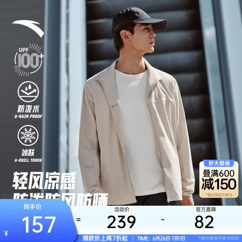 安踏（ANTA）轻壳3.0丨冰丝软壳防晒衣男夏季轻薄立领防紫外线外套运动上衣 素雾灰-1 L (男175)