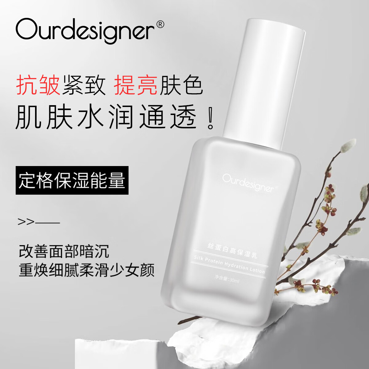 OURDESIGNER丝蛋白高保湿乳清爽型乳液面霜补水OD保湿护肤