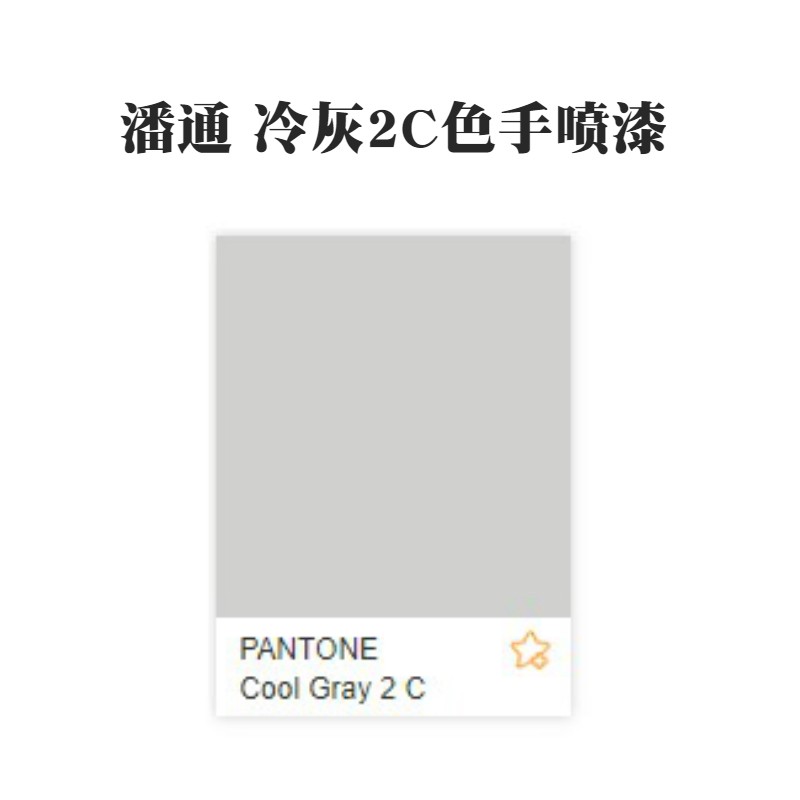 三和(sano)潘通pantone cool gray 2c冷灰101c黄137c153c282c色手摇