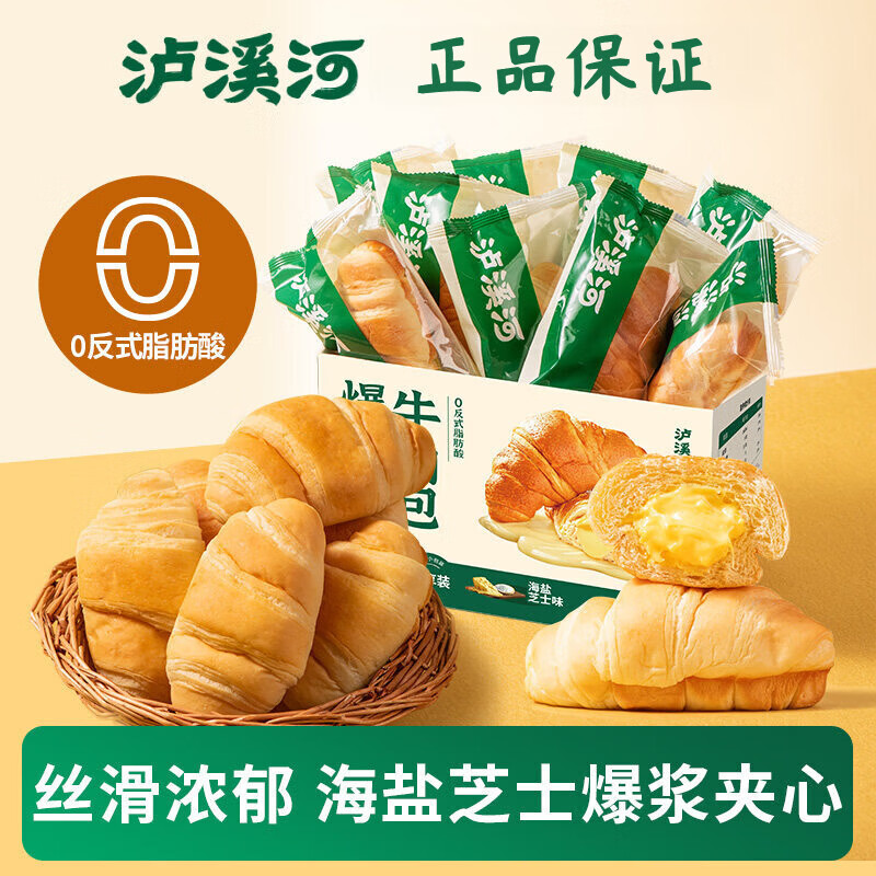 泸溪河桃酥爆浆牛角包海盐芝士味夹心面包早餐代餐休闲零食糕点心 爆浆夹心牛角包(海盐芝士味) 500g 一大箱