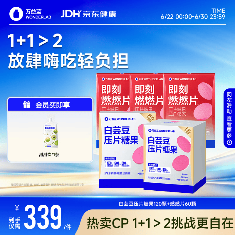 万益蓝WONDERLAB 白芸豆PRO专业版压片糖果  控燃CP膳食纤维燃燃片组合