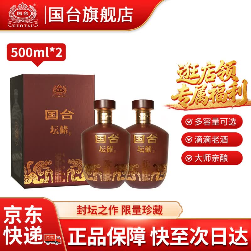 国台坛储酒 53度酱香型白酒 封坛酒体 大曲坤沙年份老酒 送礼收藏自饮 53度 500mL 2坛