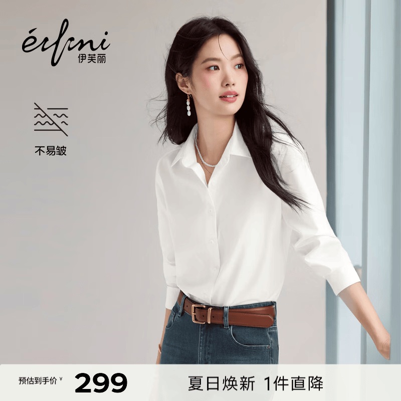 伊芙丽（eifini）伊芙丽抗皱基础正肩版型职场通勤棉感衬衫基础百搭小上衣 本白色 S 80-105斤