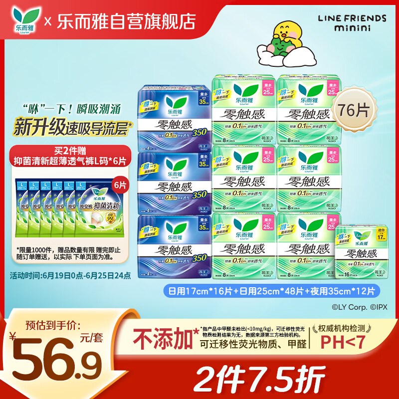 乐而雅花王零触感特薄日夜舒心卫生巾组合10包76片姨妈巾京东自营新国标