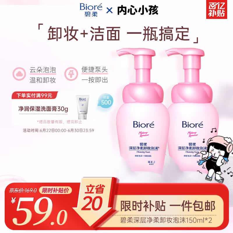 碧柔（Biore）花王深层净柔眼唇温和卸妆泡沫150ml*2清洁毛孔男女通用