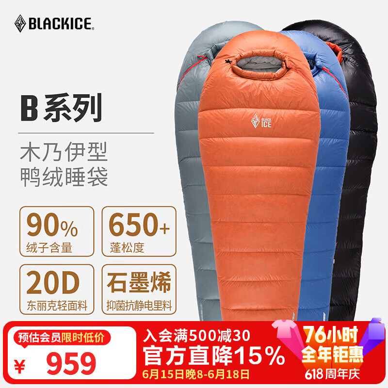 黑冰（BLACKICE）新款【B系列鸭绒木乃伊式羽绒睡袋】户外露营单人羽绒睡袋 黑色 B700 L码（新标准）