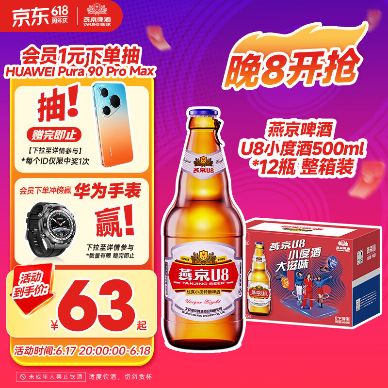 燕京啤酒 U8小度酒500ml*12瓶 整箱装 新老包装交替发货 端午节送礼