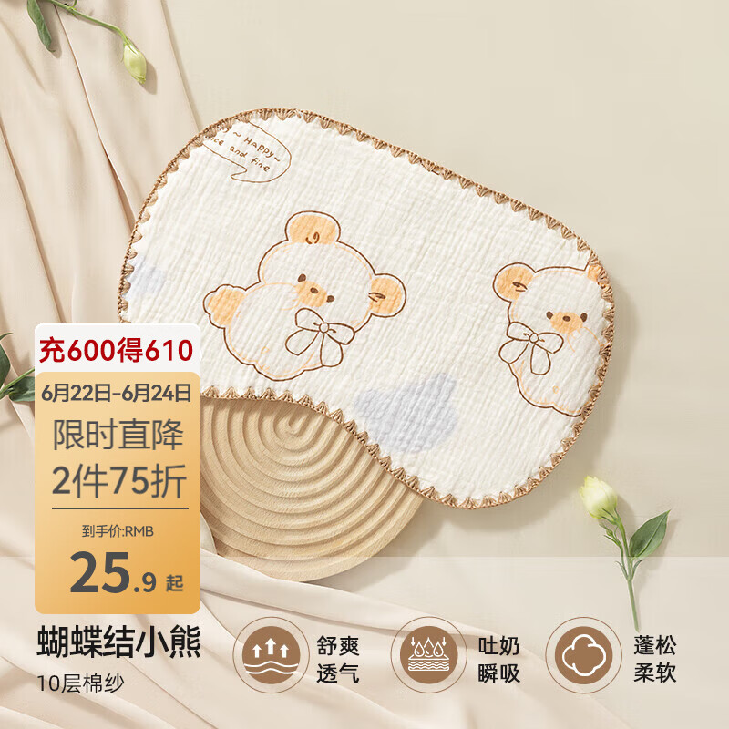 贝肽斯云片枕头新生儿婴儿春夏0到6个月宝宝吸汗透气纯棉纱布枕巾 蝴蝶结小熊【10A抗菌，10层纱布】