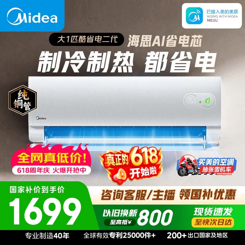 美的空调【价保618】 酷省电二代 大1匹新一级能效变频 纯铜管 卧室节能空调挂机  KFR-26GW/KS2