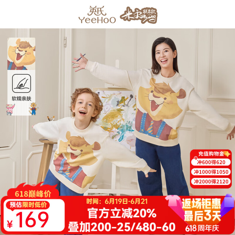 英氏（YEEHOO）【米雷联名款】儿童卫衣男童冬季打底上衣加绒保暖中大童装新款 炫发小狮卫衣-米白 【米雷联名款】 110