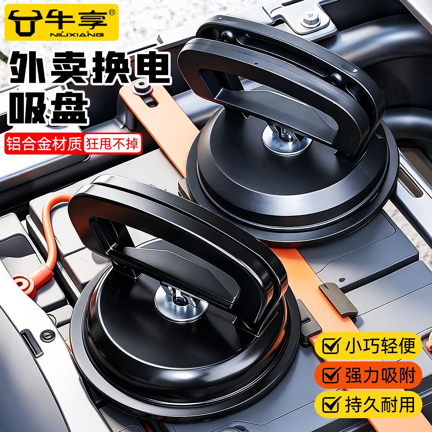 牛享（niuxiang）铝合金玻璃瓷砖吸盘强力重型大板真空玻璃抽气电动车电池更换吸盘 铝合金重型玻璃吸盘【单爪】黑金刚