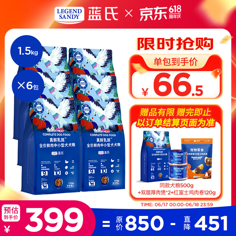 蓝氏真鲜乳鸽冻干犬粮1.5kg*6赠试吃500g 厚肉煲170g*2冻干10g*2鸡肉卷120g - 86线报