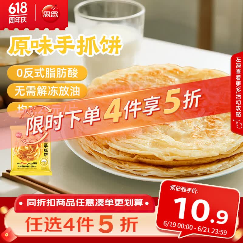 思念台湾风味原味手抓饼900g10片 儿童早餐半成品食品 新老包装混发