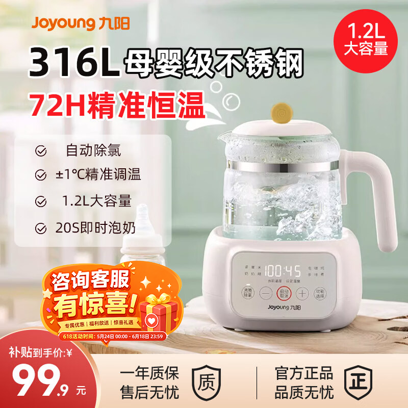 九阳恒温热水壶1.2L 80.93元，九阳全玻璃恒温养生壶1L 102.17元 - 86线报
