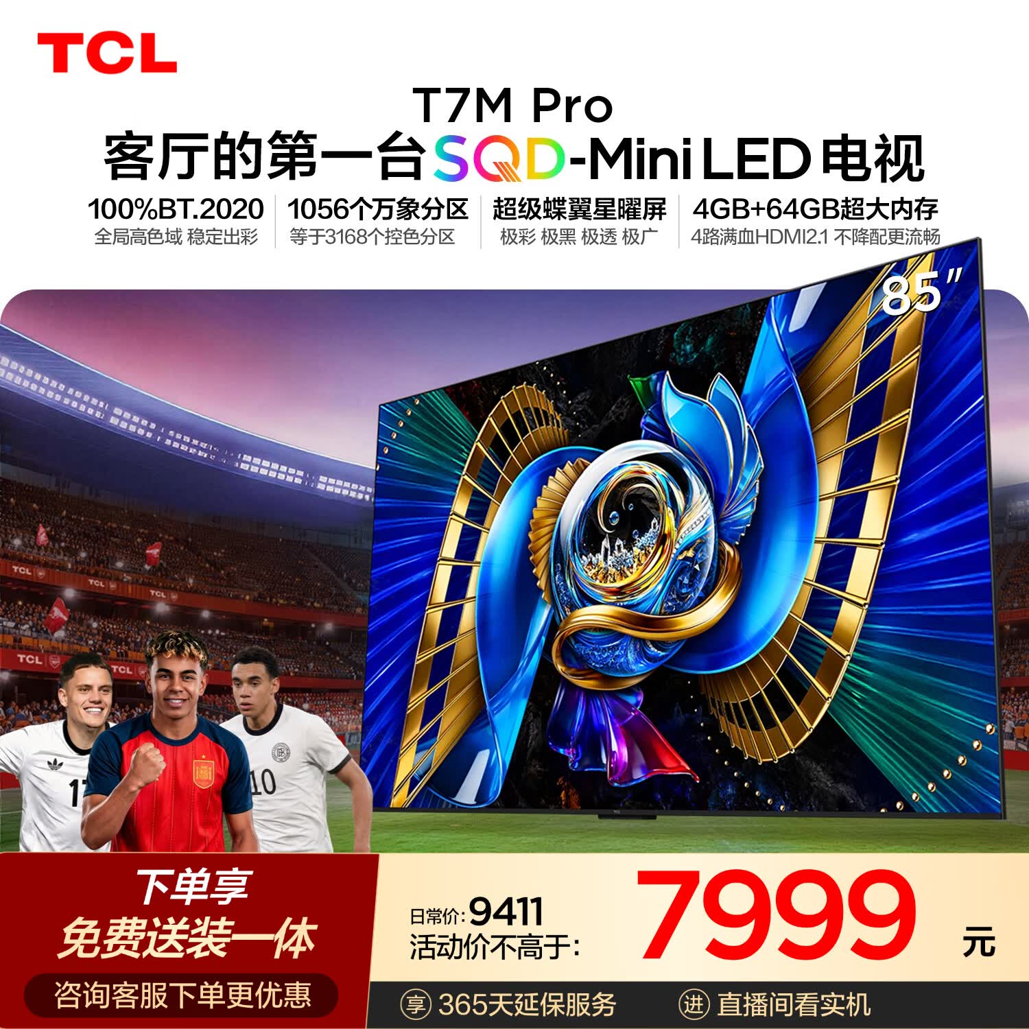 TCL SQD-MiniLED电视 85T7M Pro【固定挂架-送装一体】85英寸 100%全局高色域 4+64GB T7L Ultra