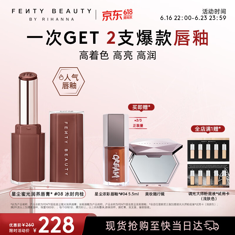 FENTY BEAUTY BY RIHANNA【宋雨琦同款】星尘蜜光固体唇釉膏#08化妆品口红生日礼物送女友